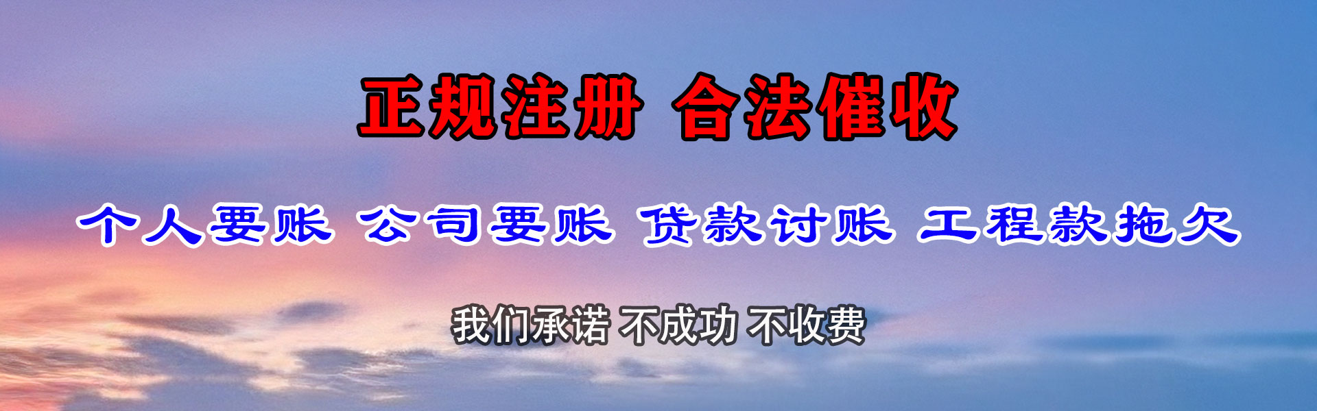 古塔清债公司